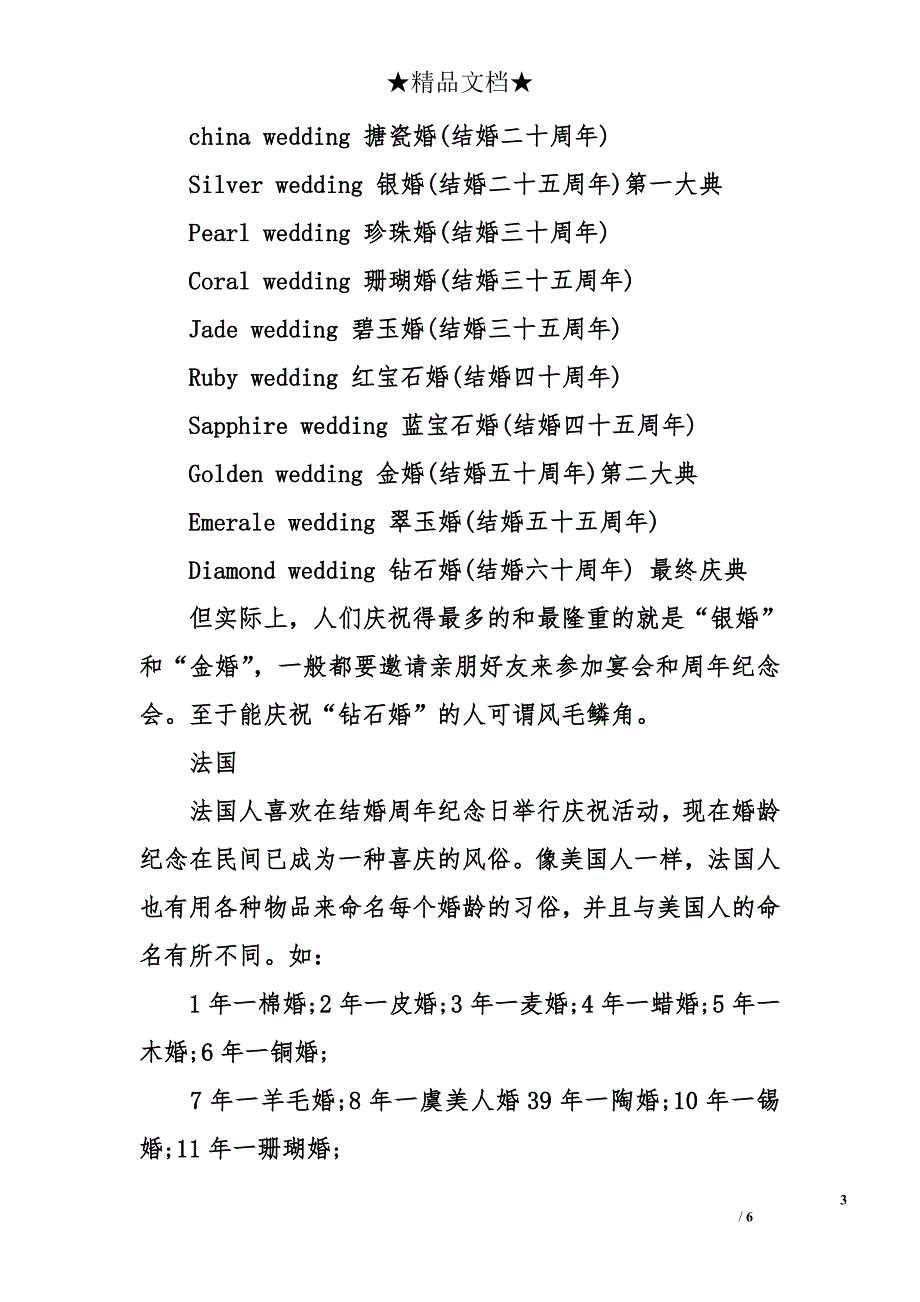 结婚纪念日的别称_第3页