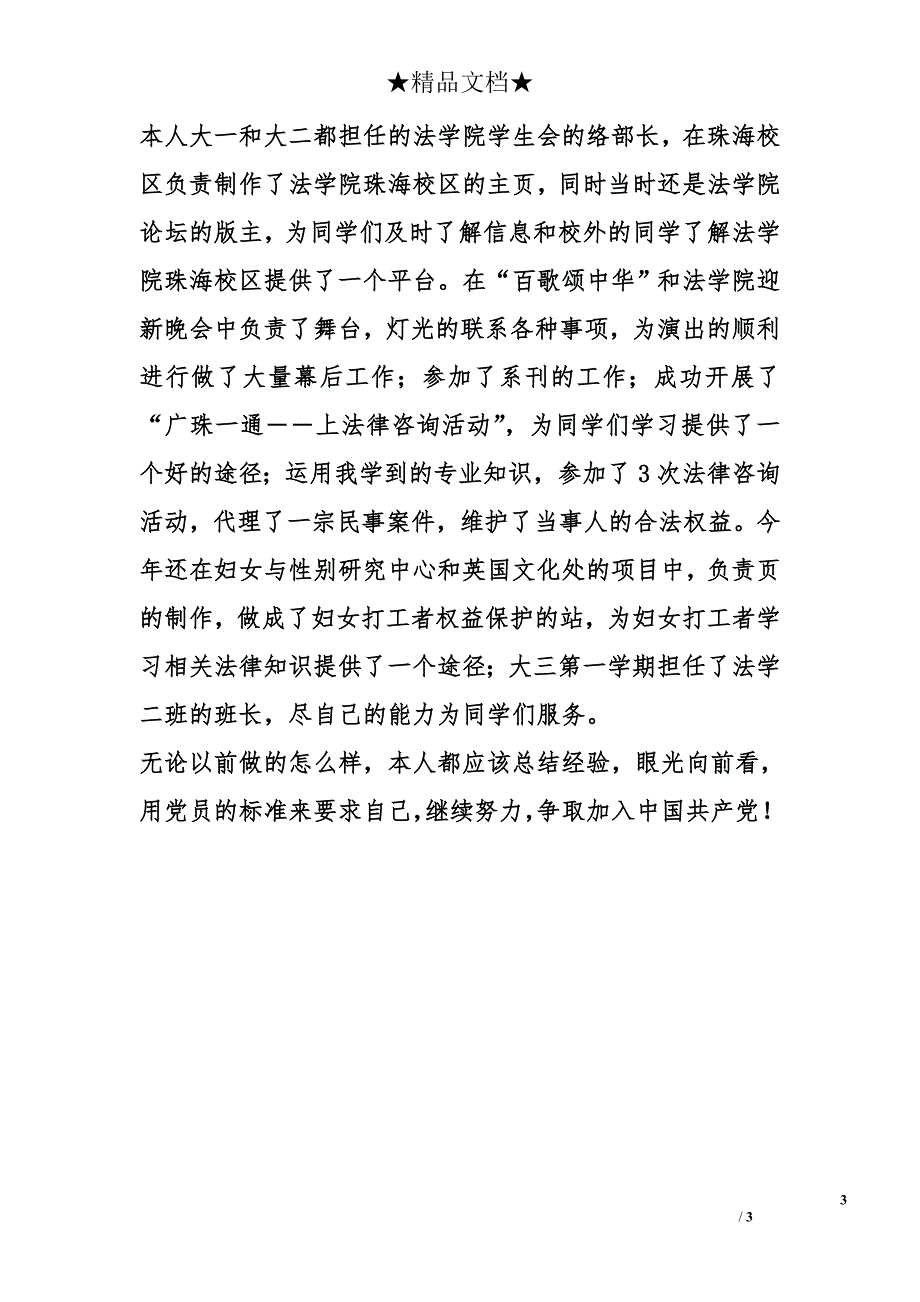 2012党校自我鉴定_第3页