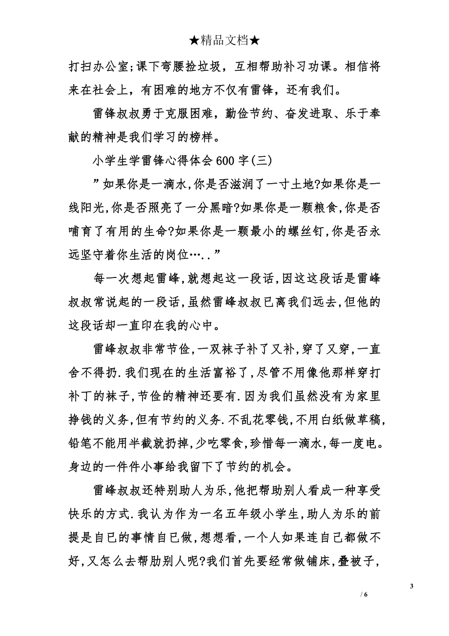 小学生学雷锋心得体会600字【精选】_第3页