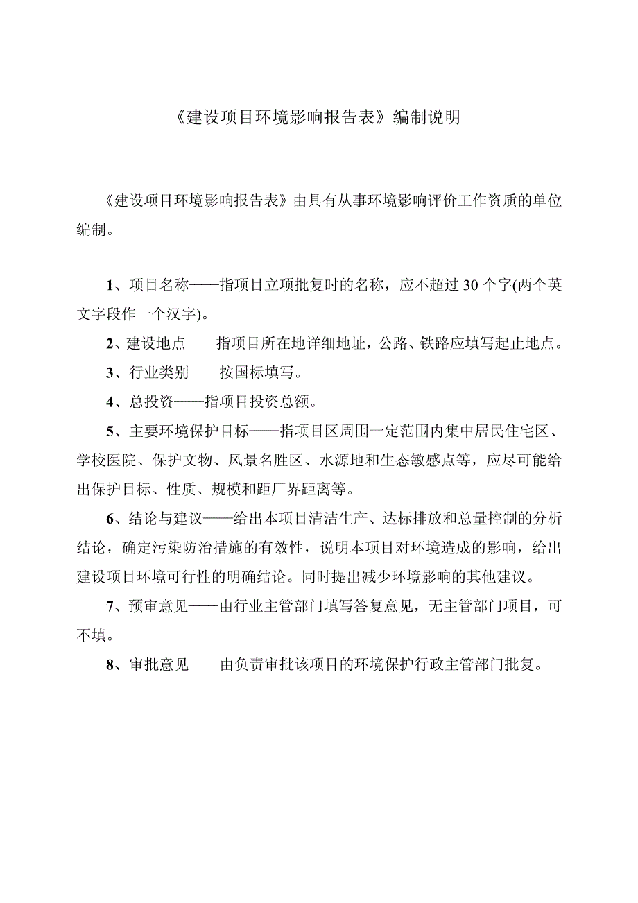 环境影响评价报告公示：超薄电子玻璃机器人切磨加工项目环评报告_第2页