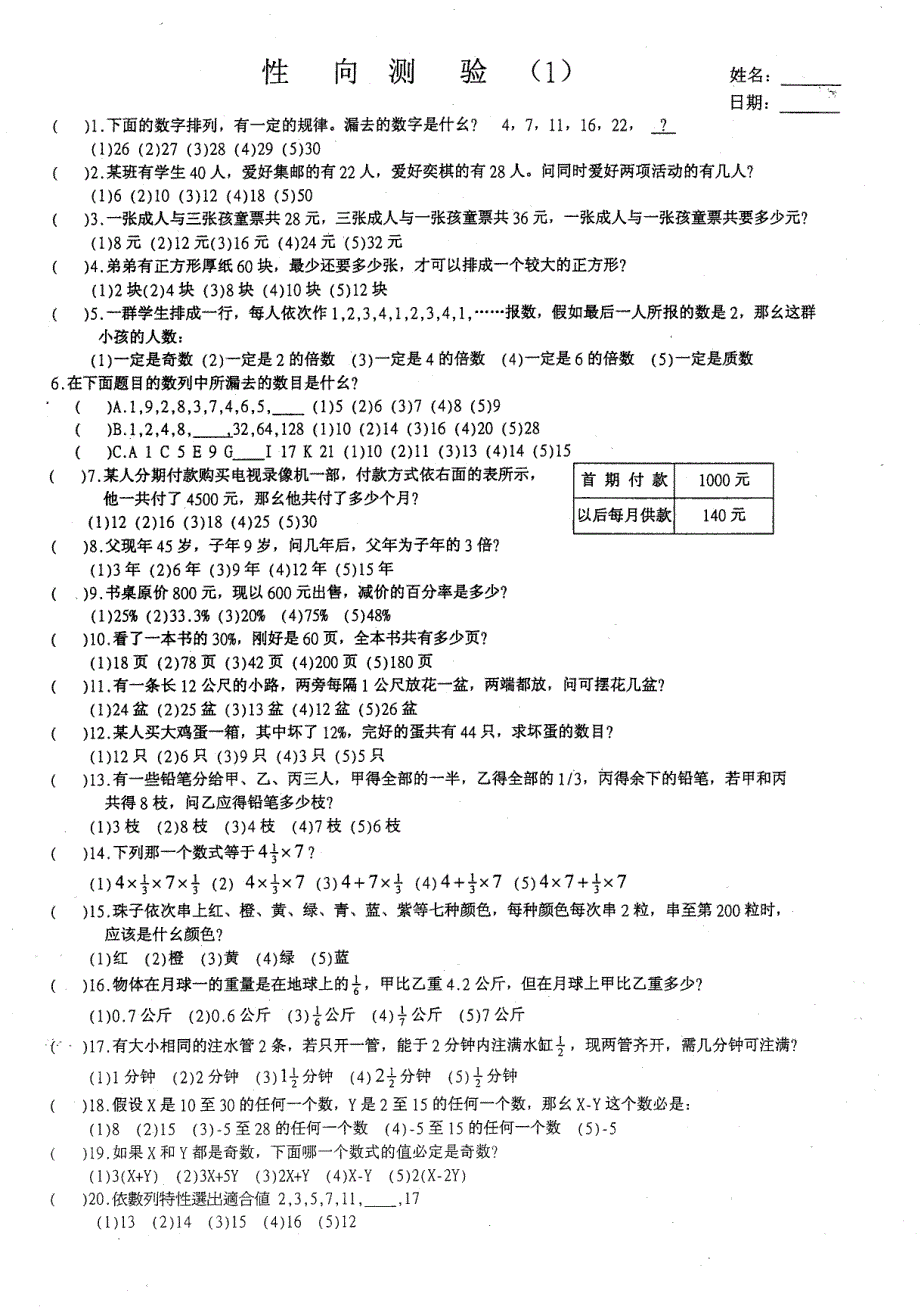 某制造业公司入社笔试题_第1页