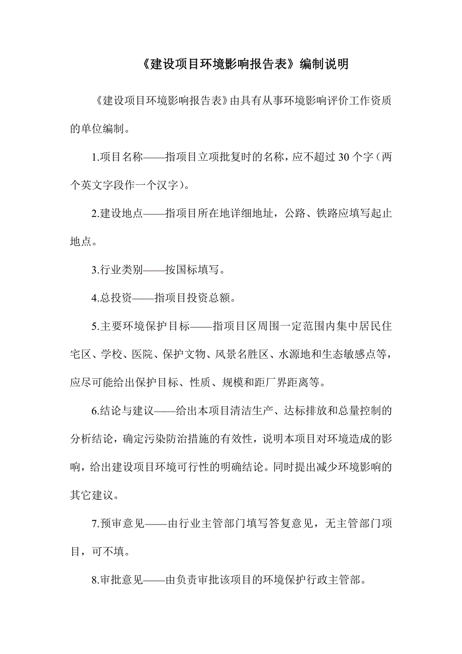 环境影响评价报告公示：红花田新村点环堰污水管网工程项目环评报告_第2页