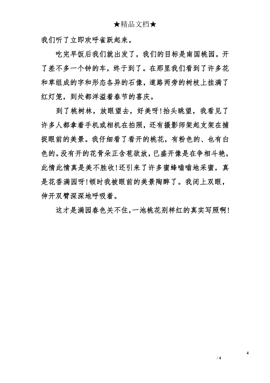 状物抒情作文400字_第4页