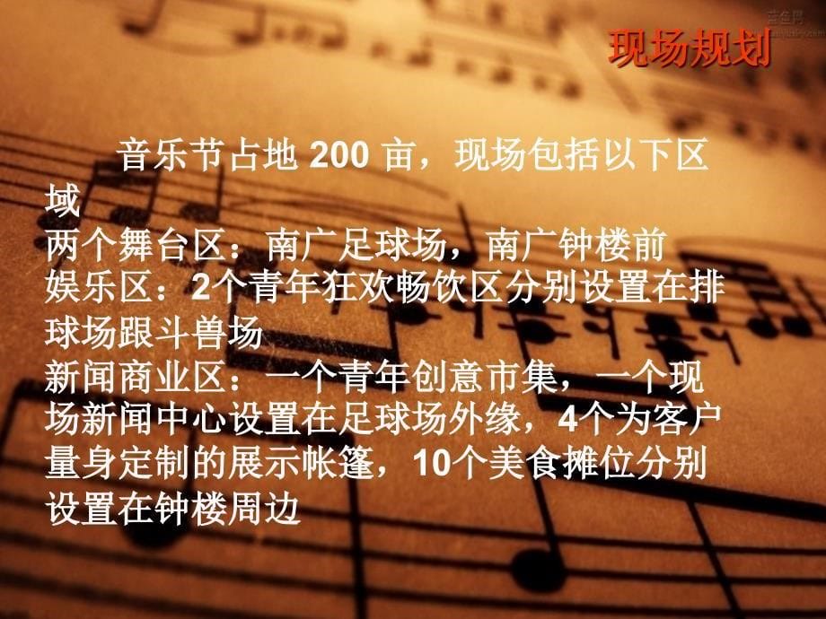 校园音乐节策划案_第5页