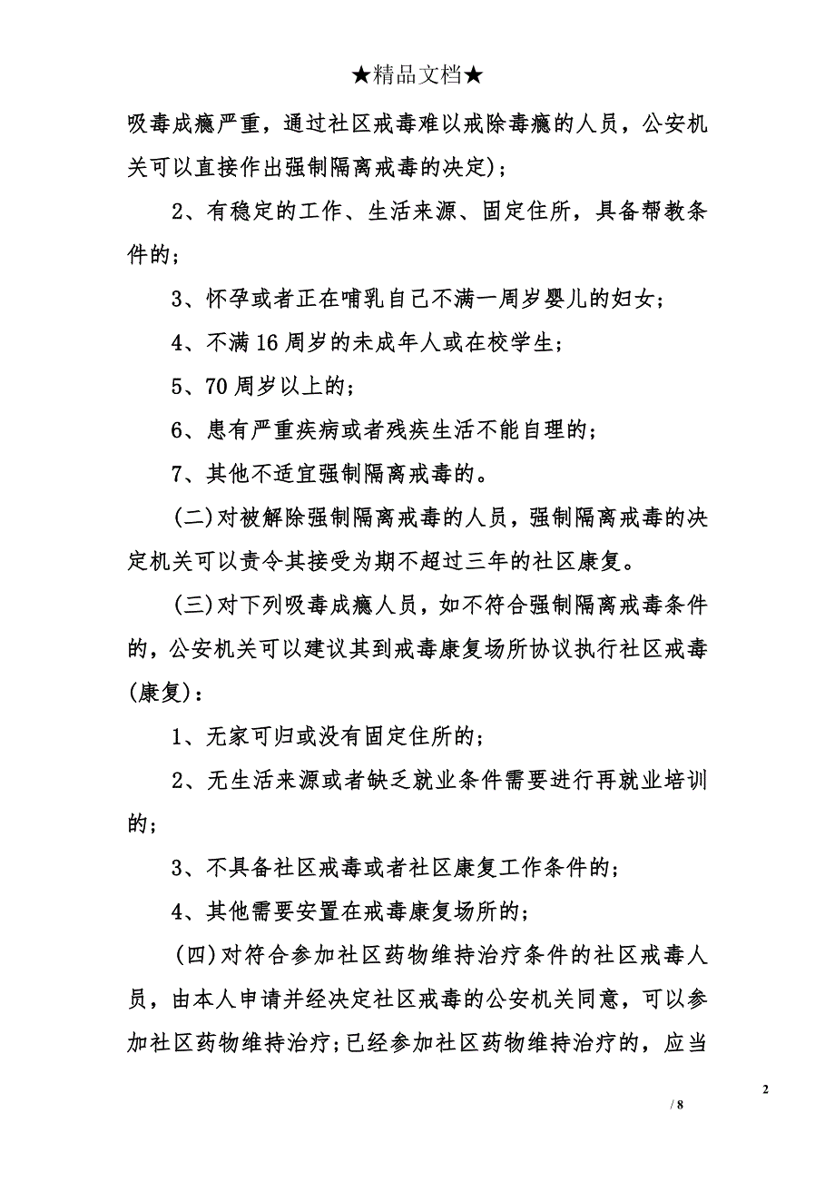 2018年社区戒毒康复工作计划_第2页