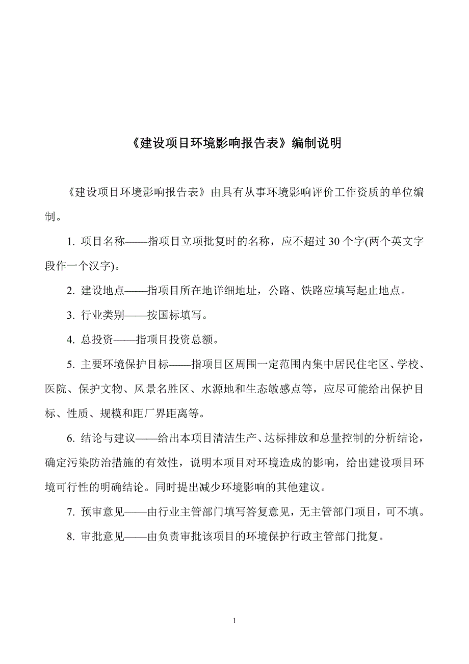 环境影响评价报告公示：流体输送设备制造机械加工生线环评报告_第2页