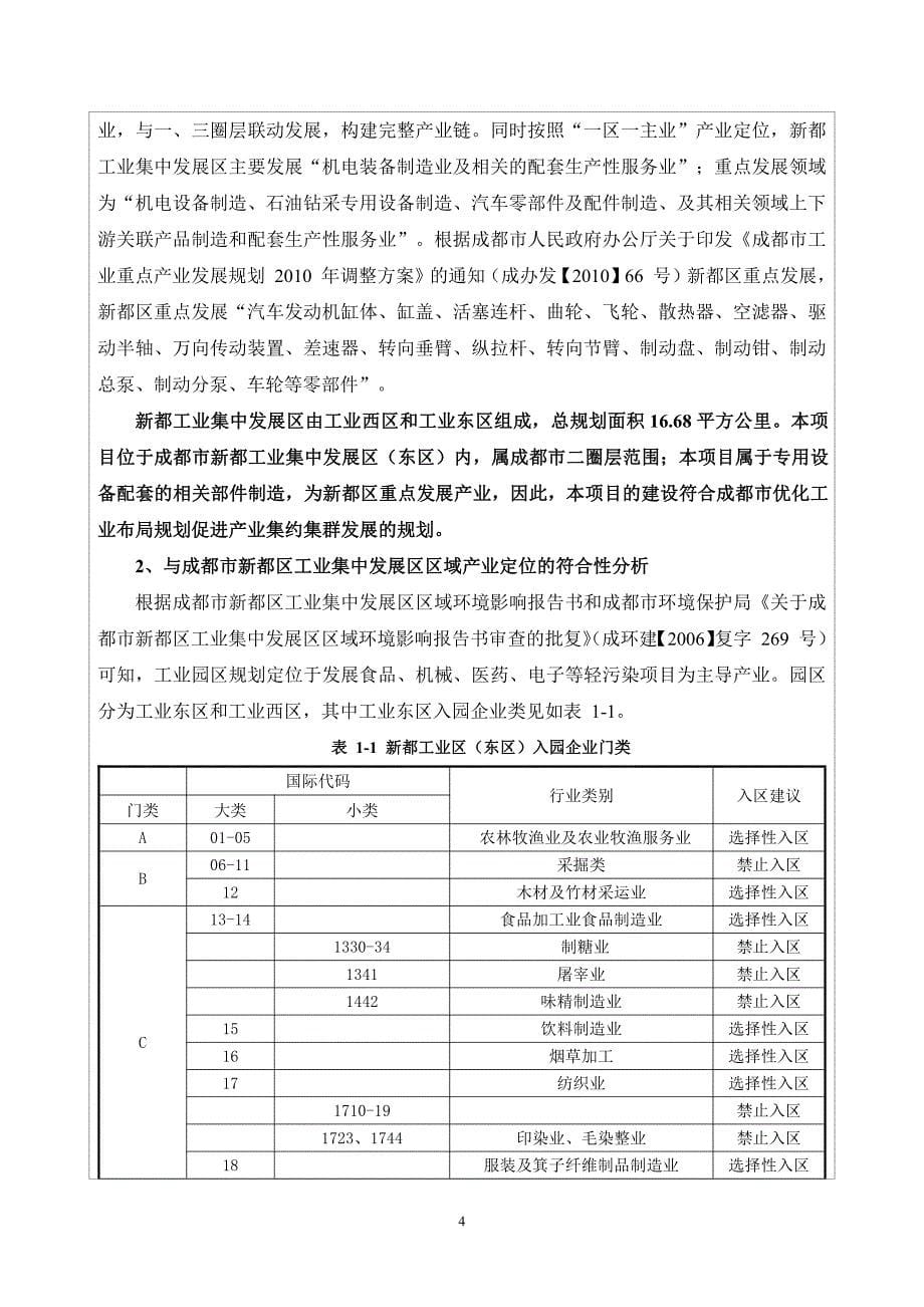 环境影响评价报告公示：流体输送设备制造机械加工生线环评报告_第5页