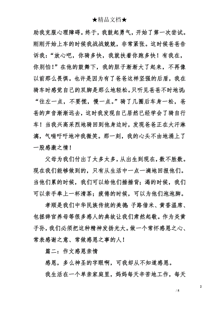 作文感恩亲情_第2页