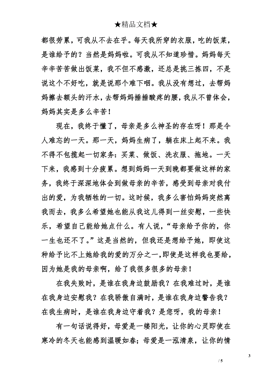 作文感恩亲情_第3页