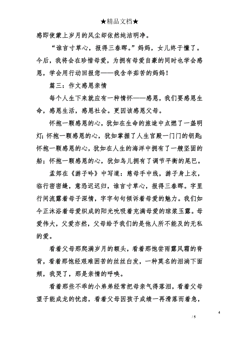 作文感恩亲情_第4页