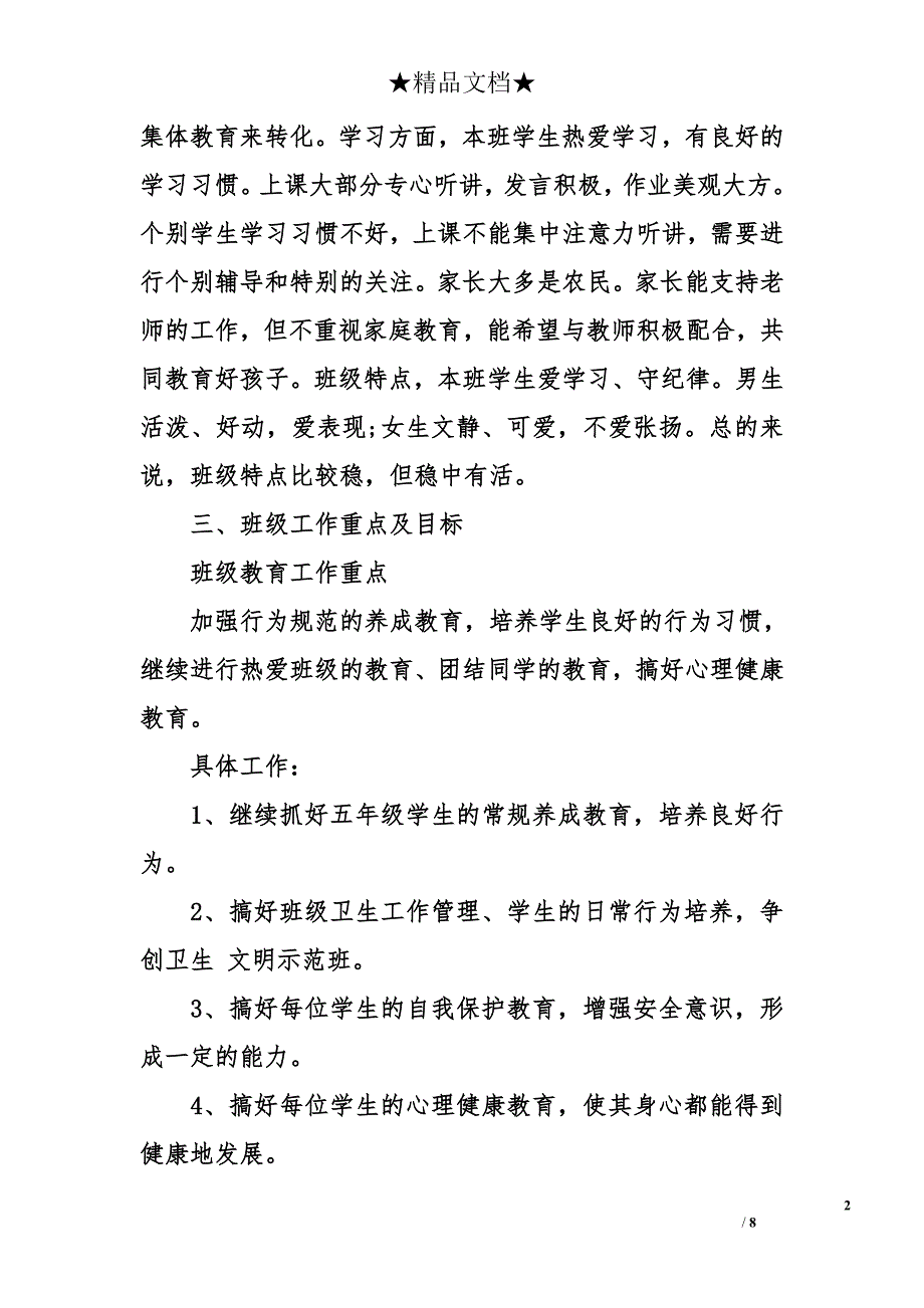 2017班级工作计划书_第2页