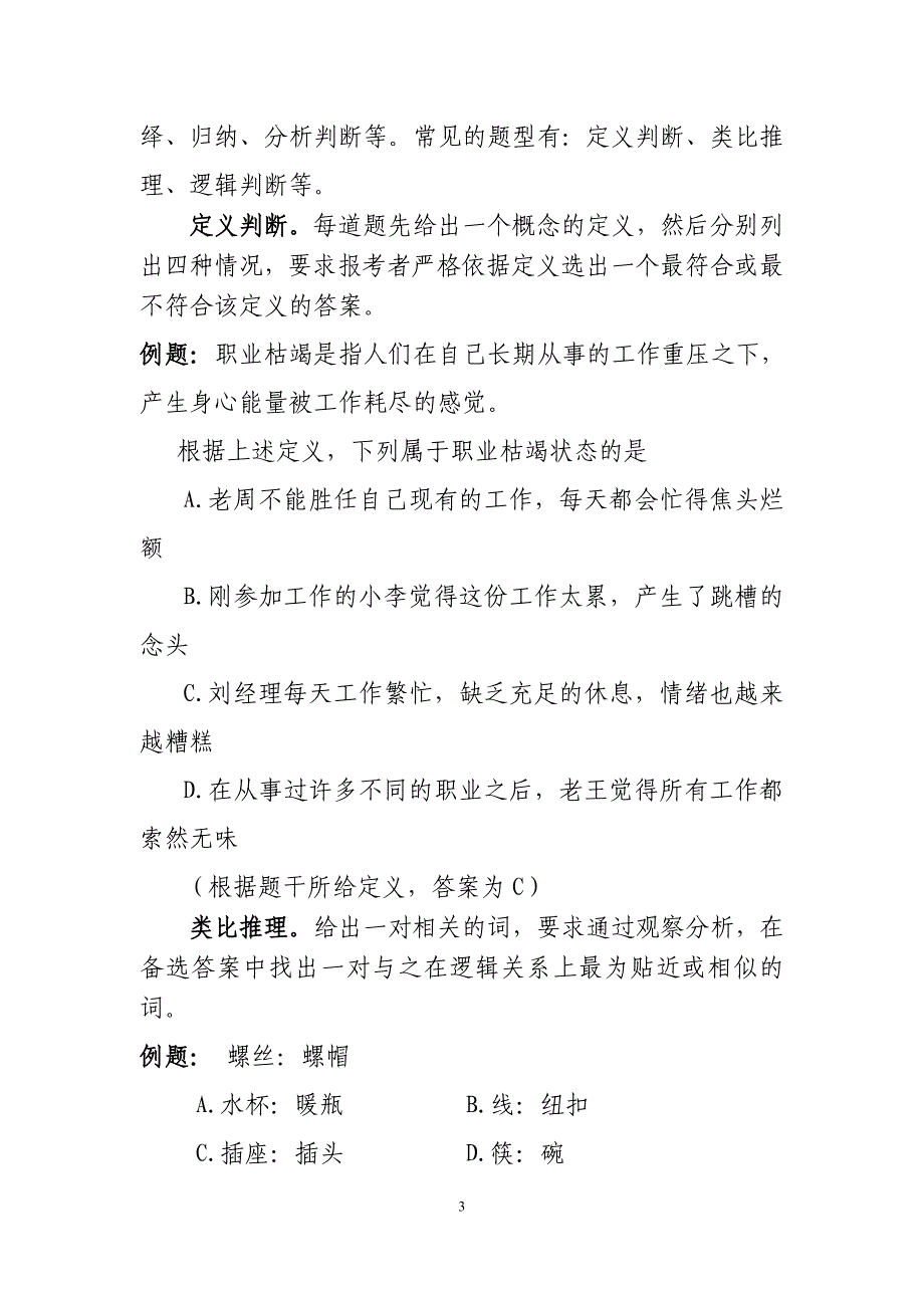 安徽省2013年度上半年事业单位公开招聘笔试考试大纲_第3页