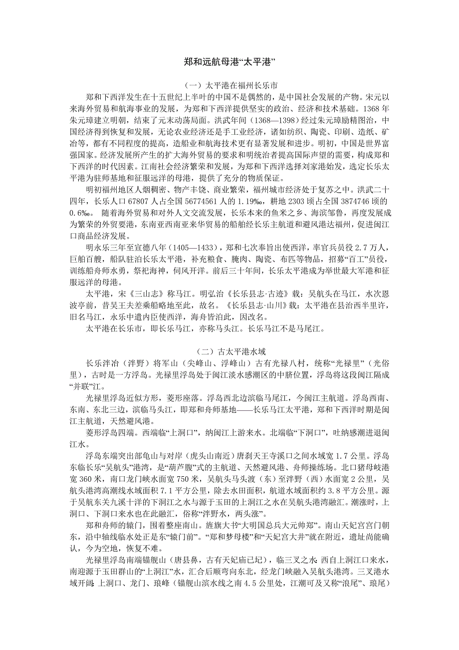 郑和远航母港“太平港”_第1页