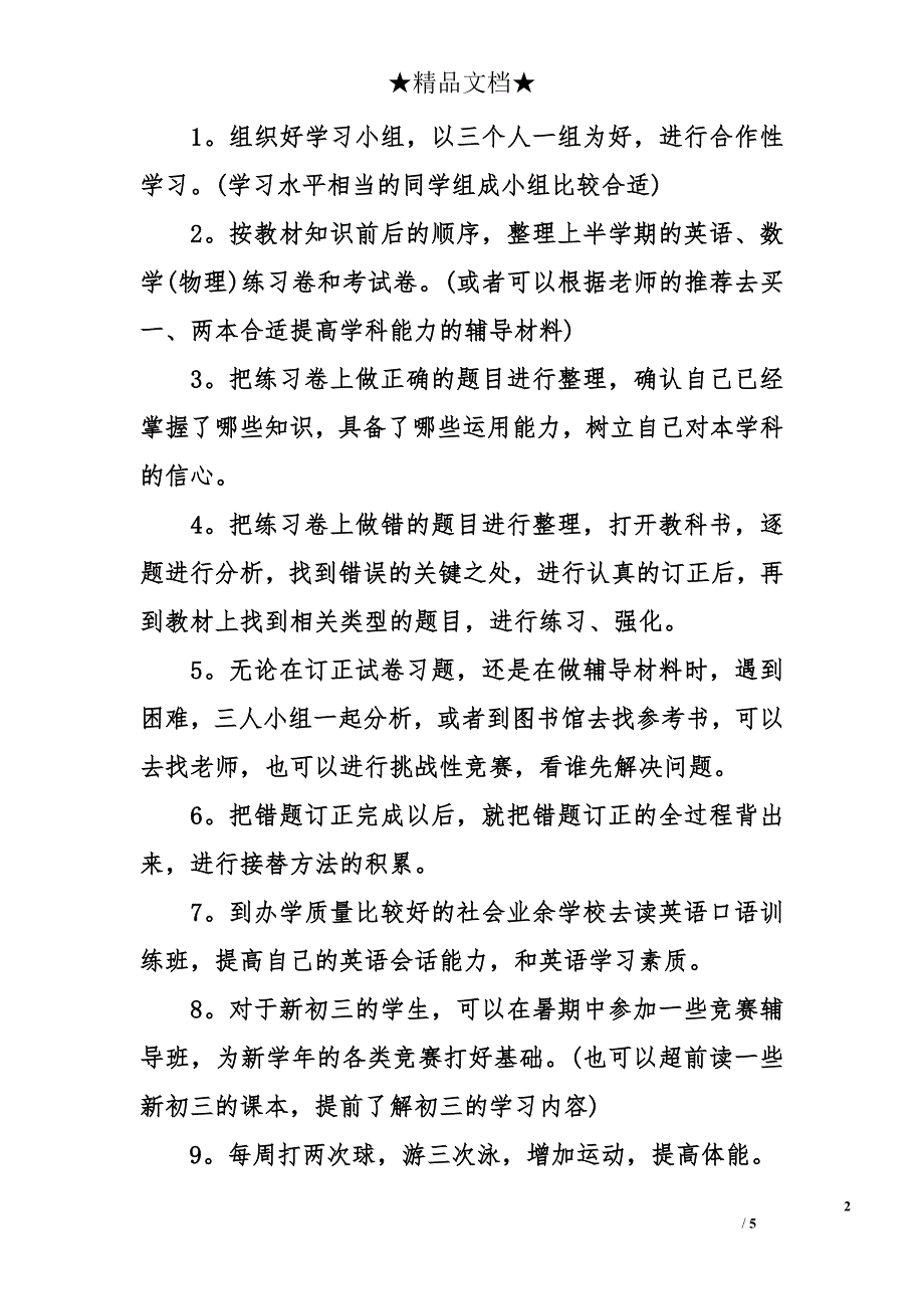 初中学生怎样安排暑假生活-暑假生活作文_第2页