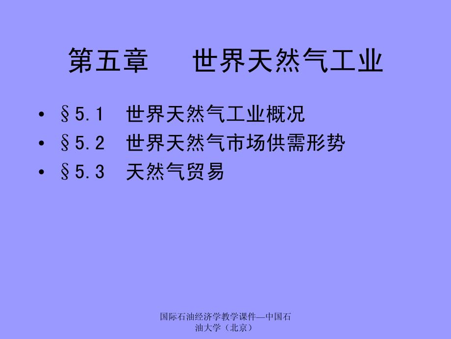 世界天然气工业_第1页