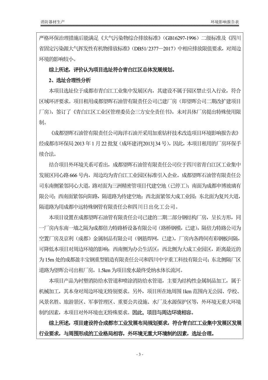 环境影响评价报告公示：消防器材生产环评报告_第5页