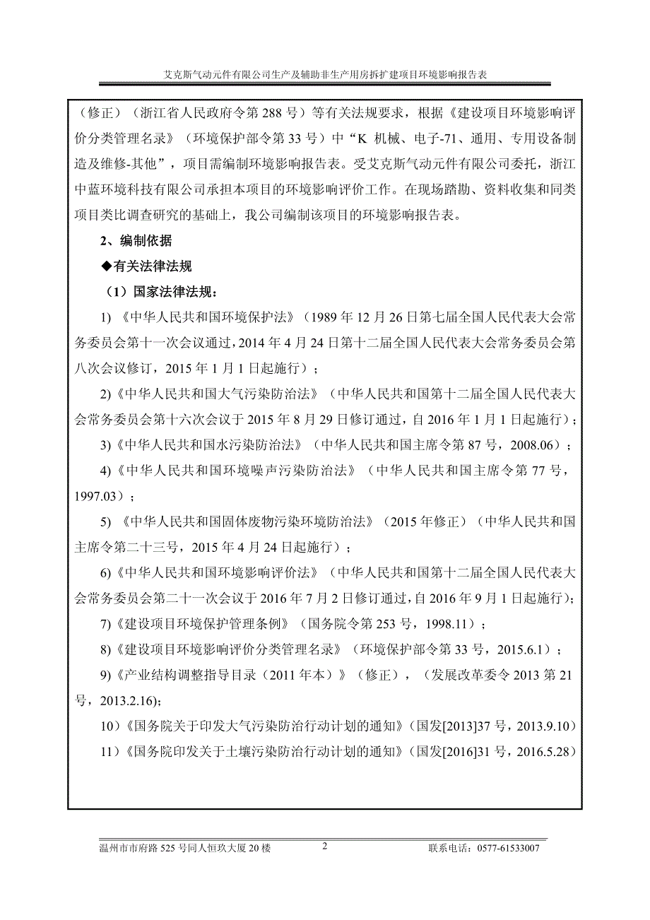 环境影响评价报告公示：生产及辅助非生产用房拆扩建项目环评报告_第4页