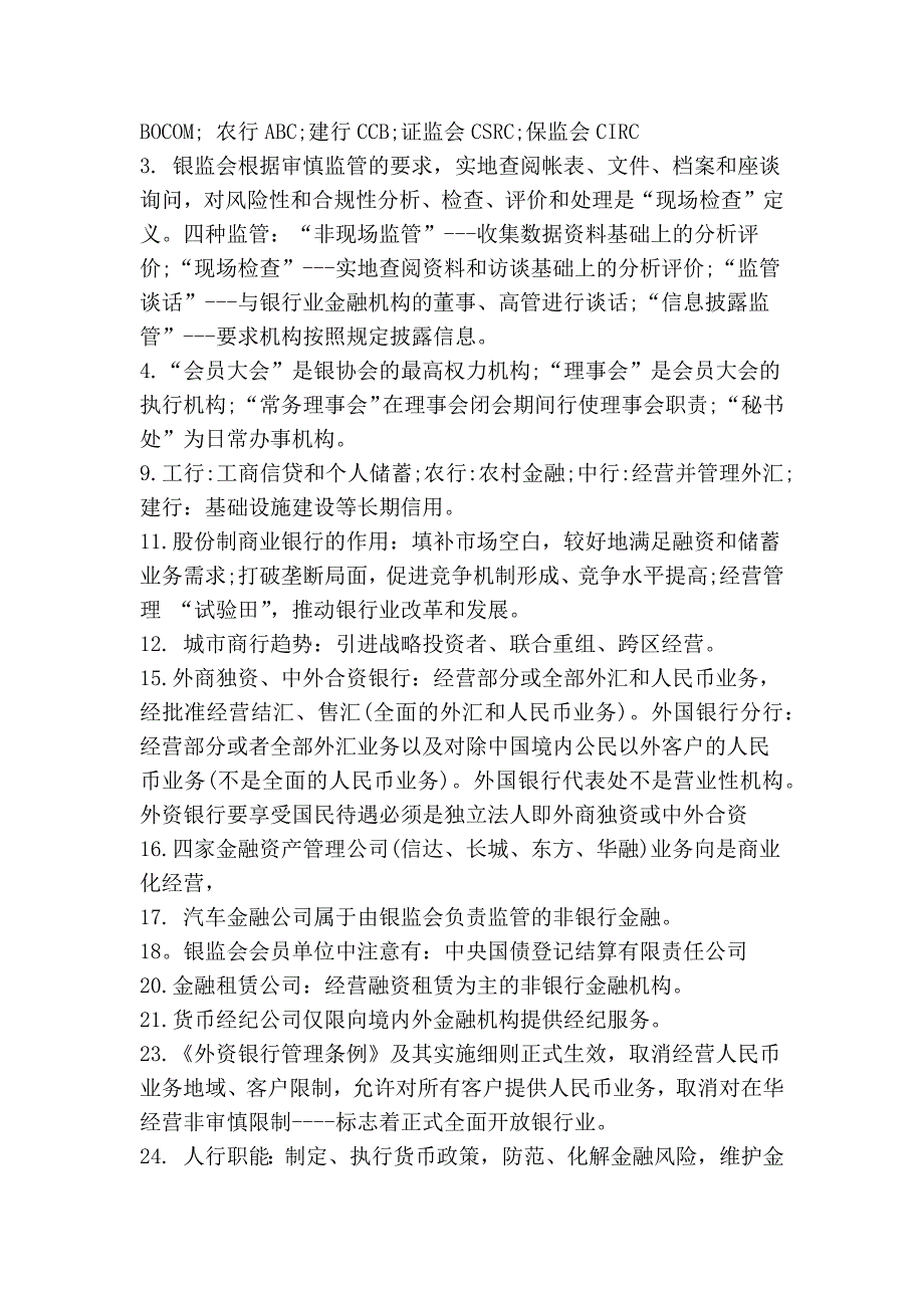 2010年银行从业资格考试《公共基础》考点_第3页