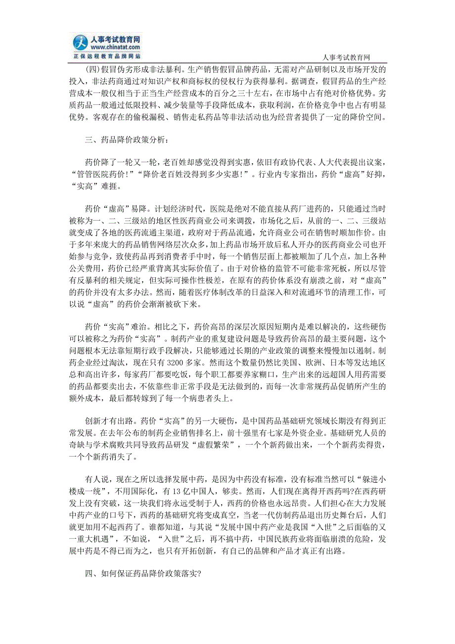 2010国家公务员考试(新大纲)申论热点：药品降价政策_第3页