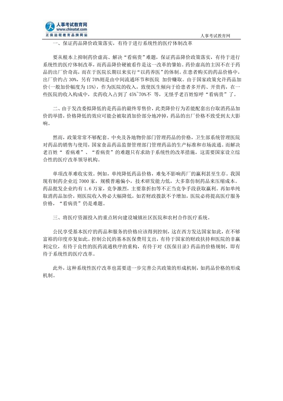 2010国家公务员考试(新大纲)申论热点：药品降价政策_第4页