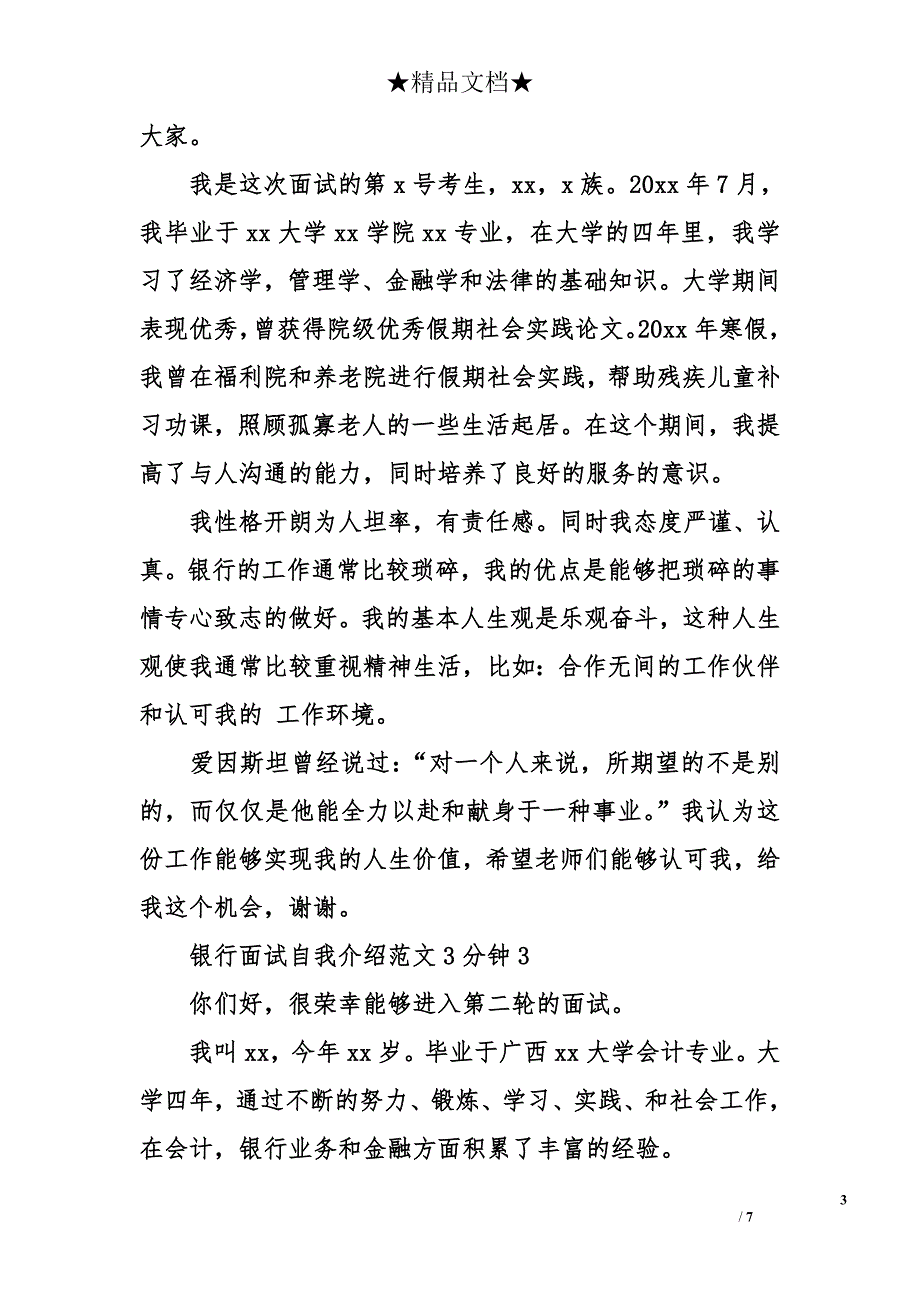 银行面试自我介绍_4_第3页