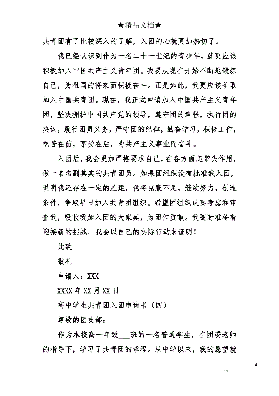 高中学生共青团入团申请书_第4页