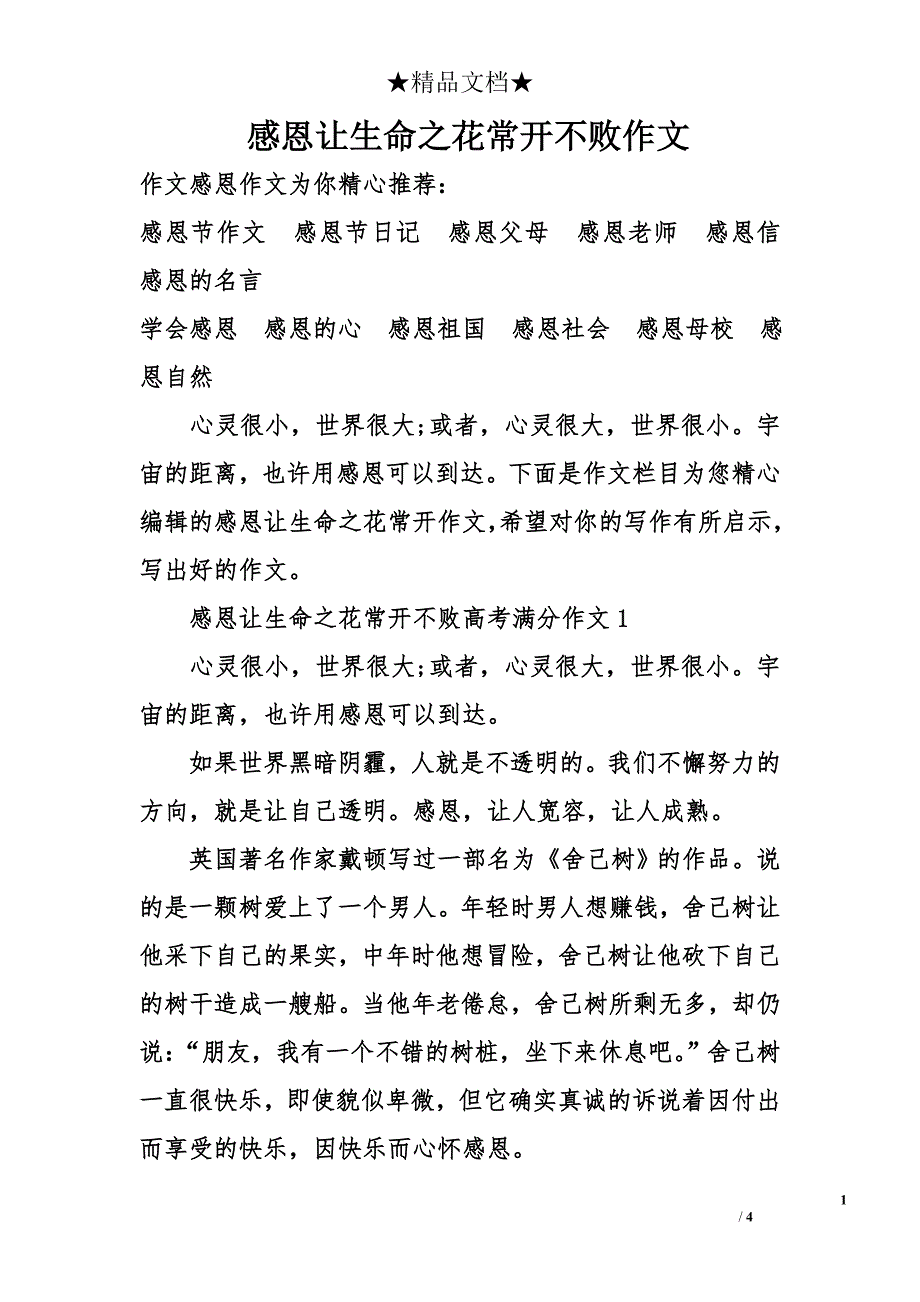 感恩让生命之花常开不败作文_第1页