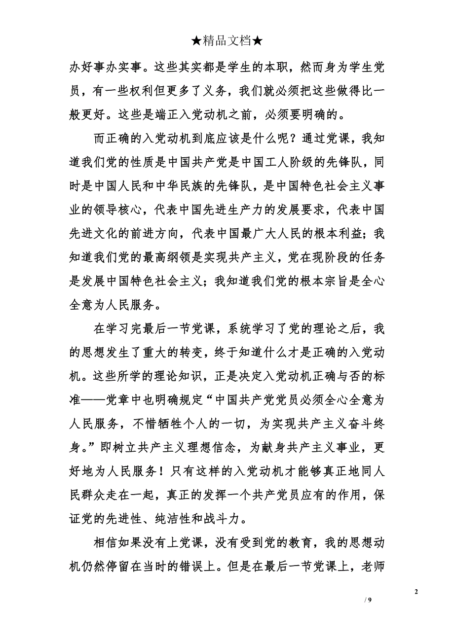 2018大一入党积极分子思想汇报_第2页