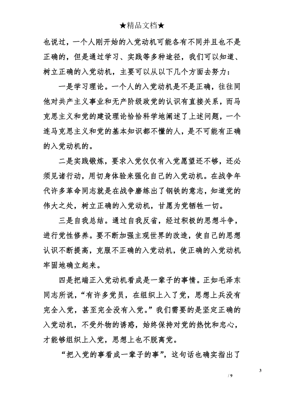 2018大一入党积极分子思想汇报_第3页