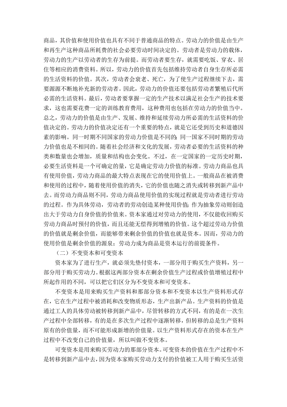 马克思主义政治经济第二章-资本主义生产关系的实质及其发展阶段_第2页