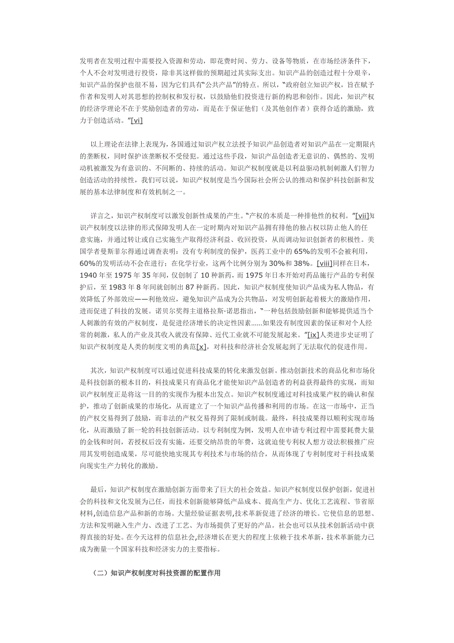 知识产权制度对科技发展的影响及我国的对策_第2页