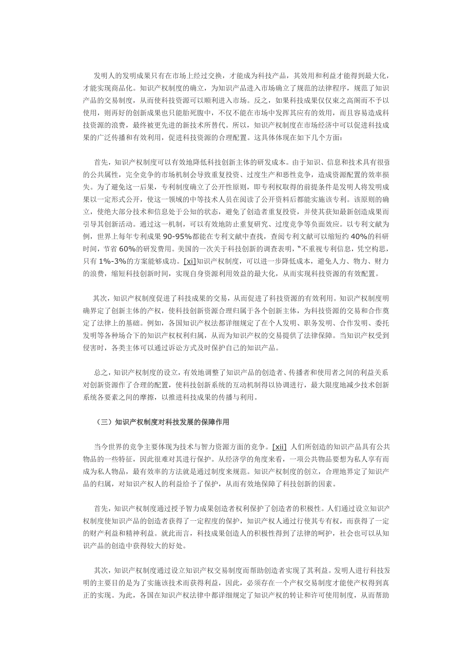 知识产权制度对科技发展的影响及我国的对策_第3页