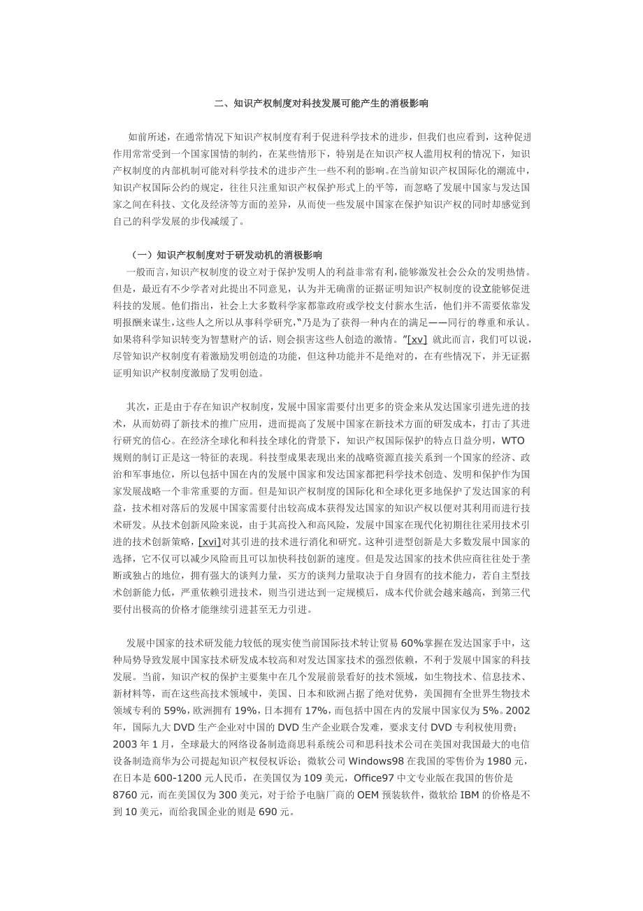 知识产权制度对科技发展的影响及我国的对策_第5页