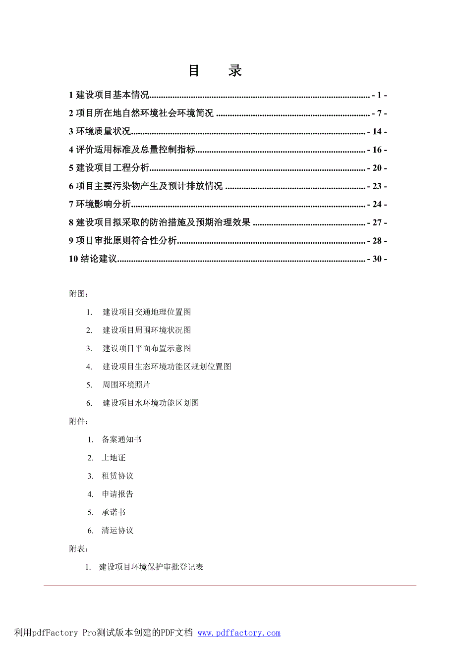 环境影响评价报告公示：消声设备套废气处理设备套环保设备套湖州南浔练镇花林集镇花验收报告环评报告_第2页