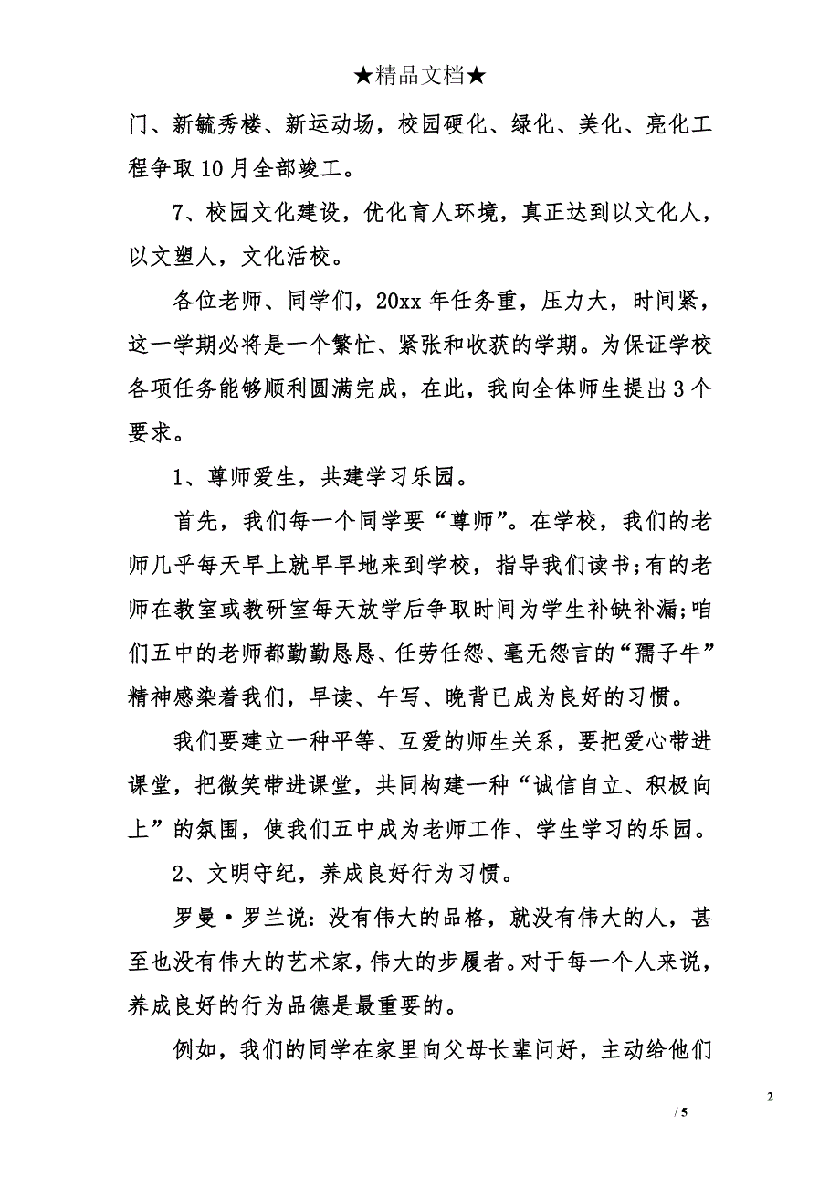 初中校长春季开学讲话稿2300字_第2页