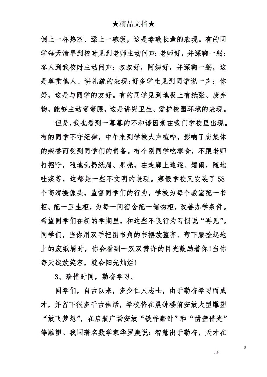 初中校长春季开学讲话稿2300字_第3页