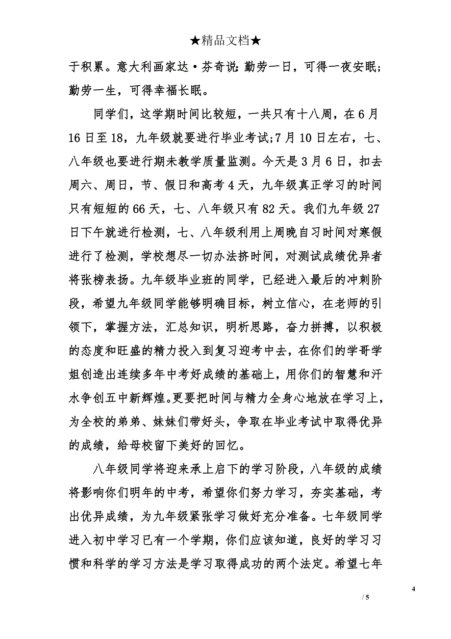 初中校长春季开学讲话稿2300字_第4页