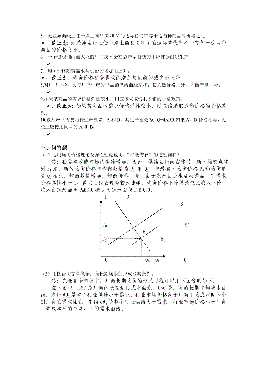 管理经济学作业1参考答案_第2页