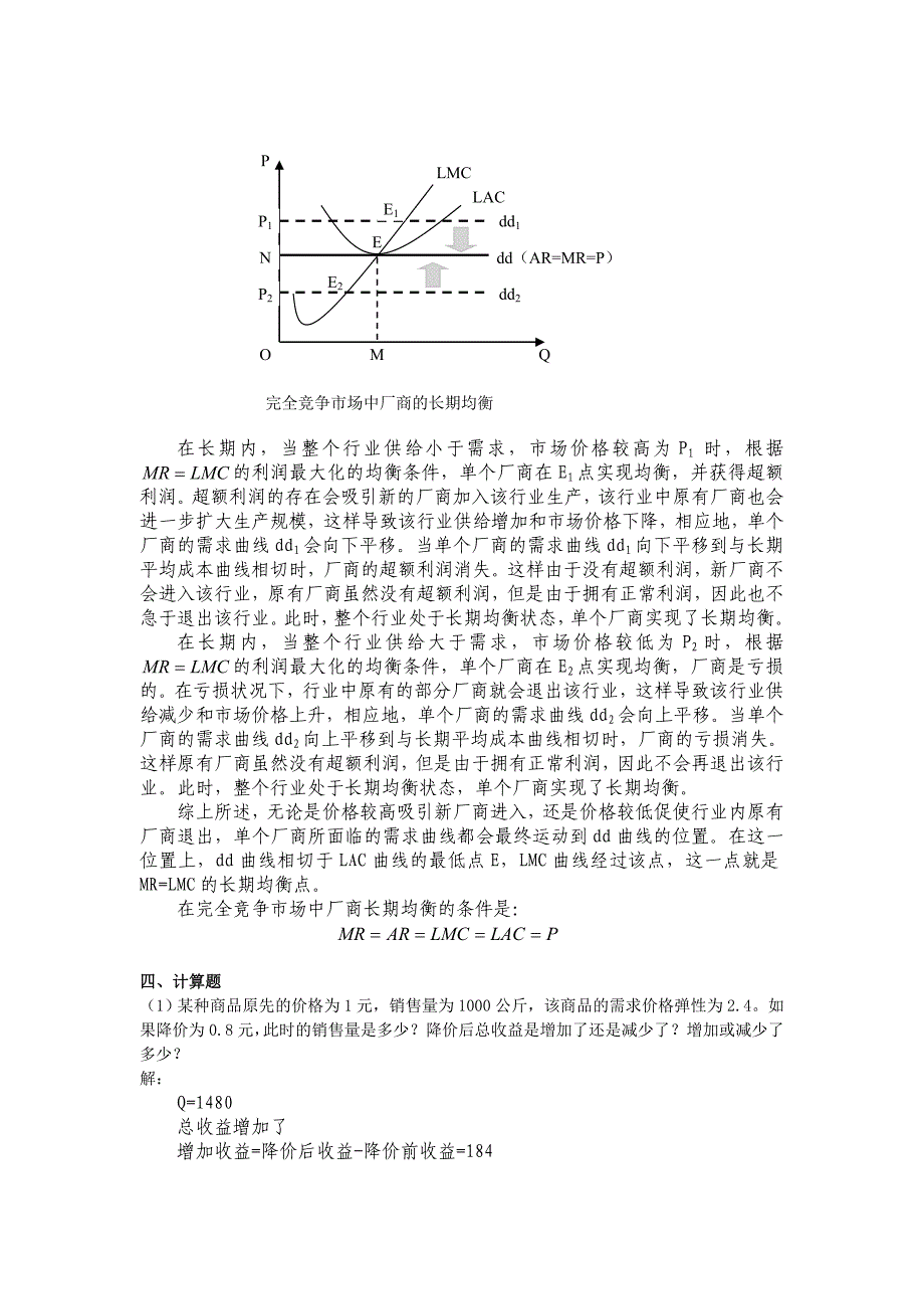 管理经济学作业1参考答案_第3页