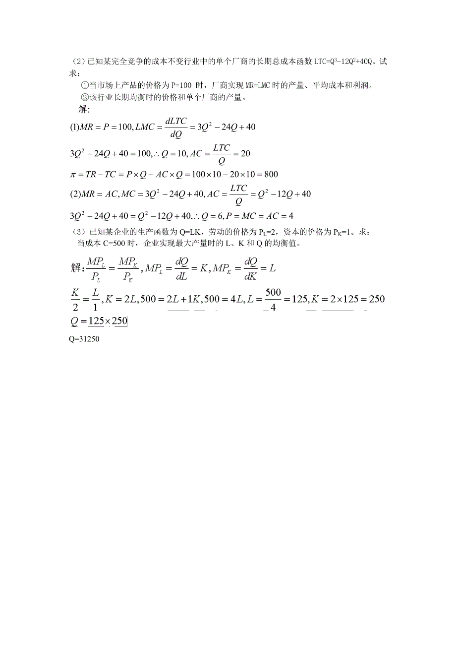 管理经济学作业1参考答案_第4页