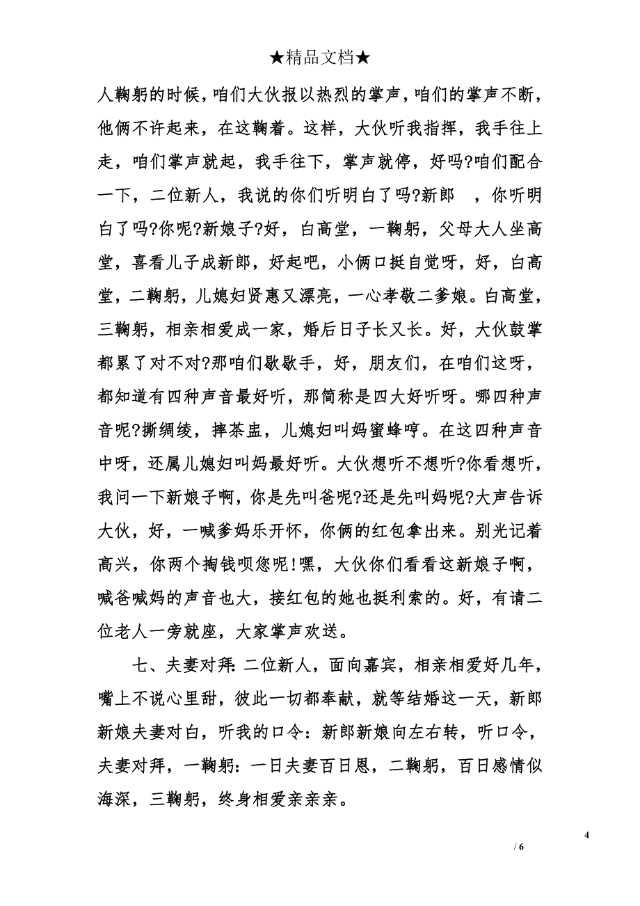 yy结婚主持词_第4页