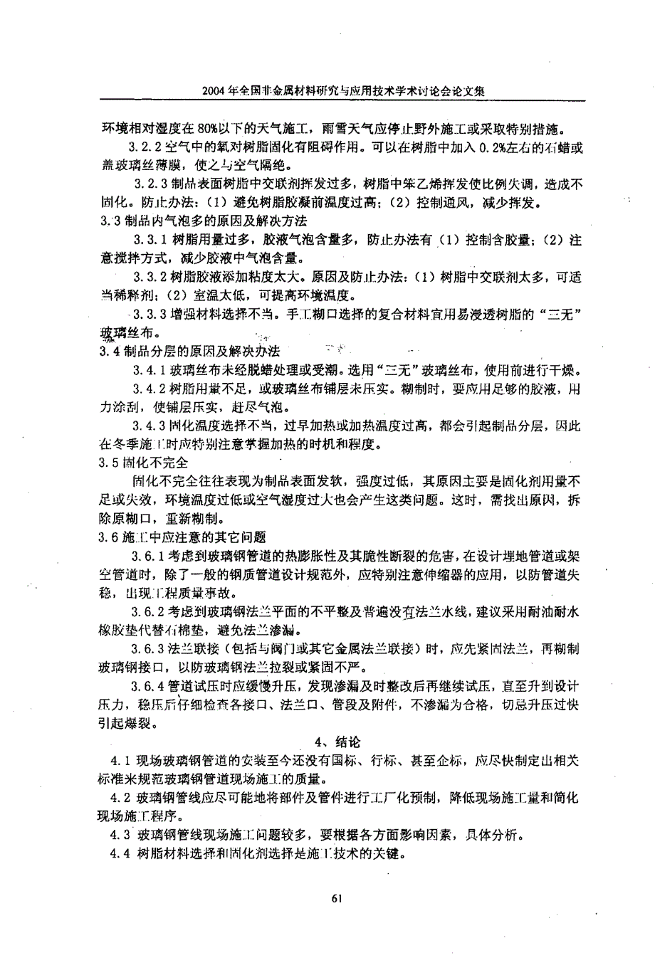 玻璃钢管道现场施工中常见技术问题及解决方法_第2页