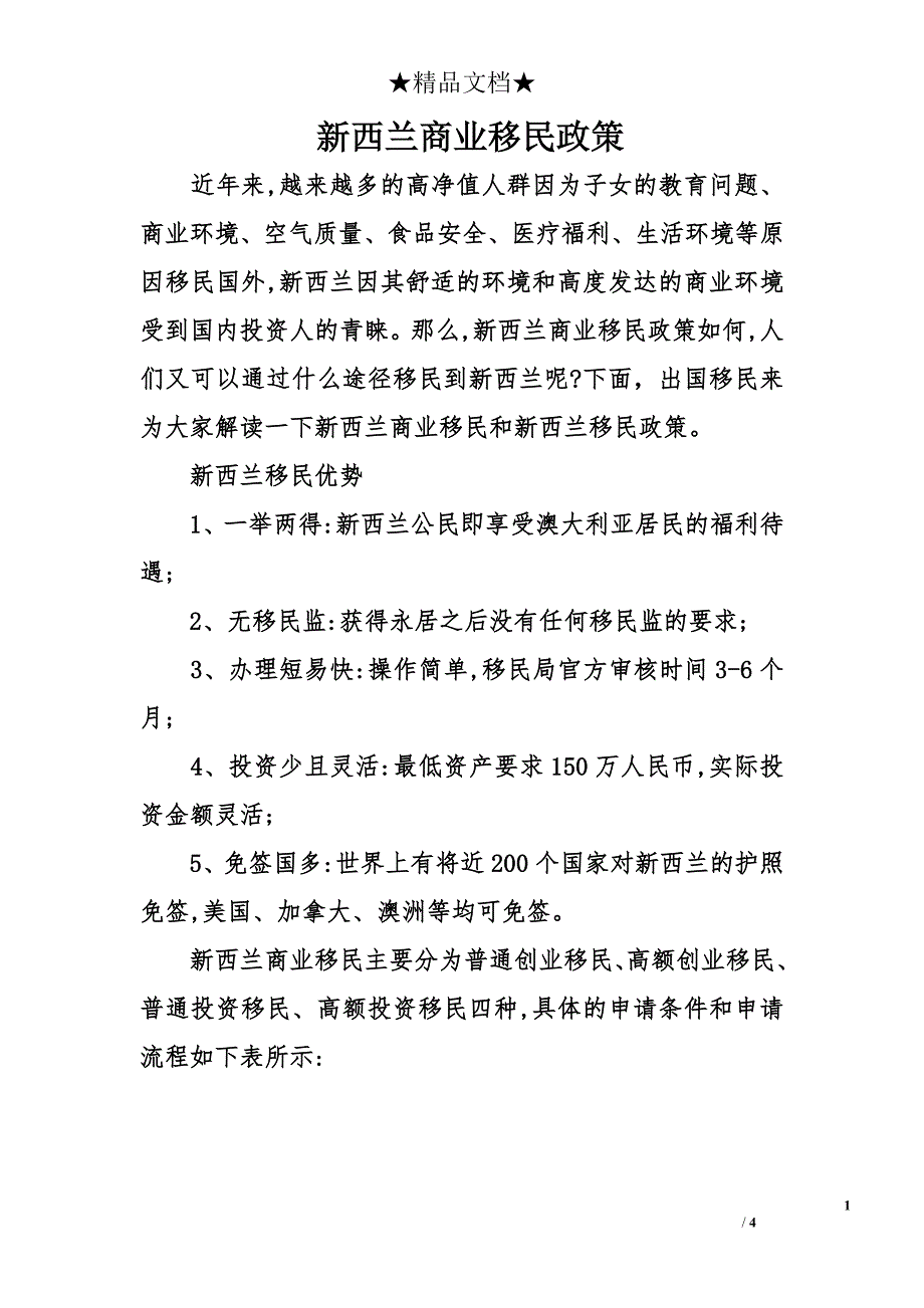 新西兰商业移民政策_第1页