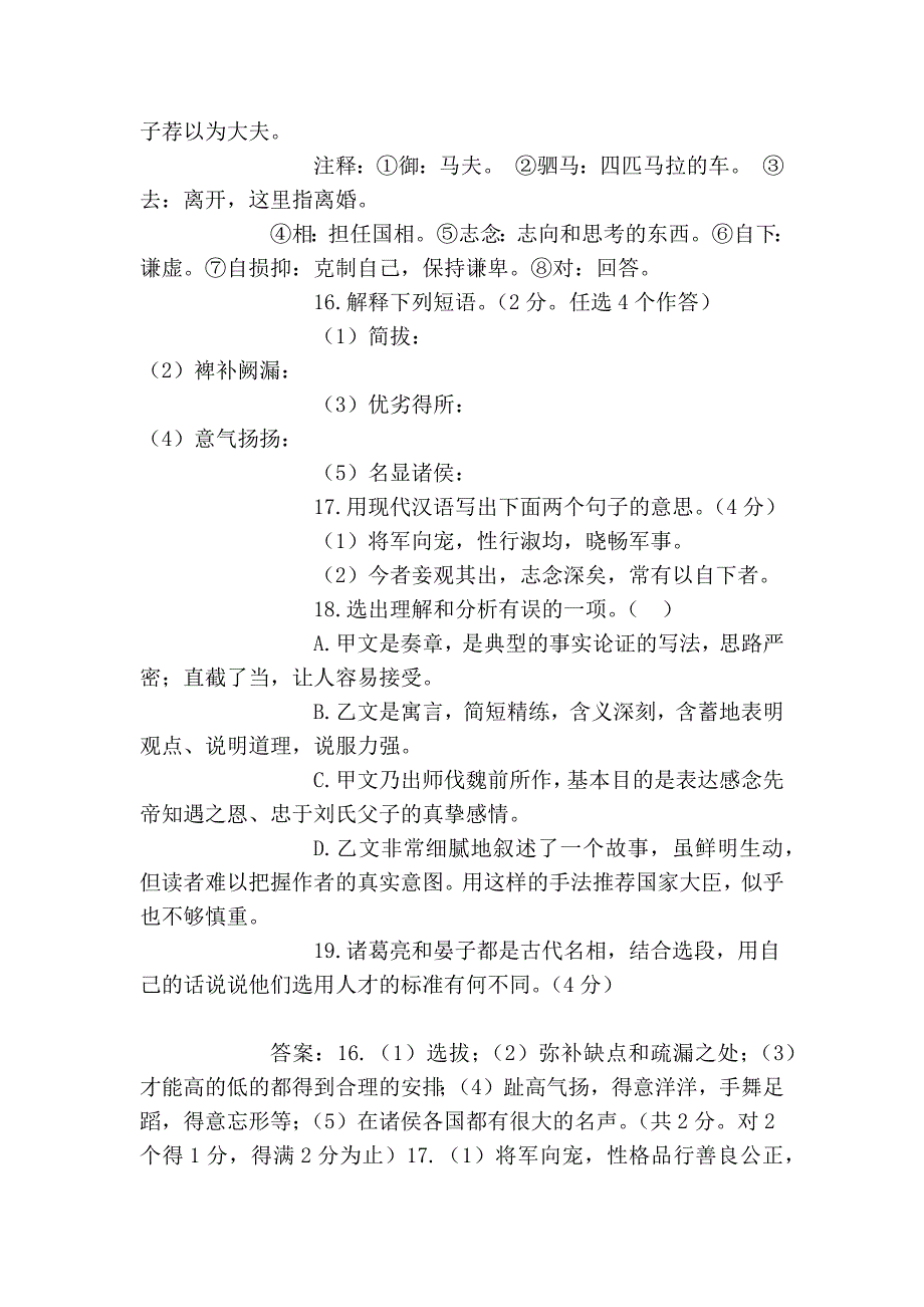 2008年各地语文中考文言文阅读试题汇编_南京亲子论坛_西祠胡同_第3页