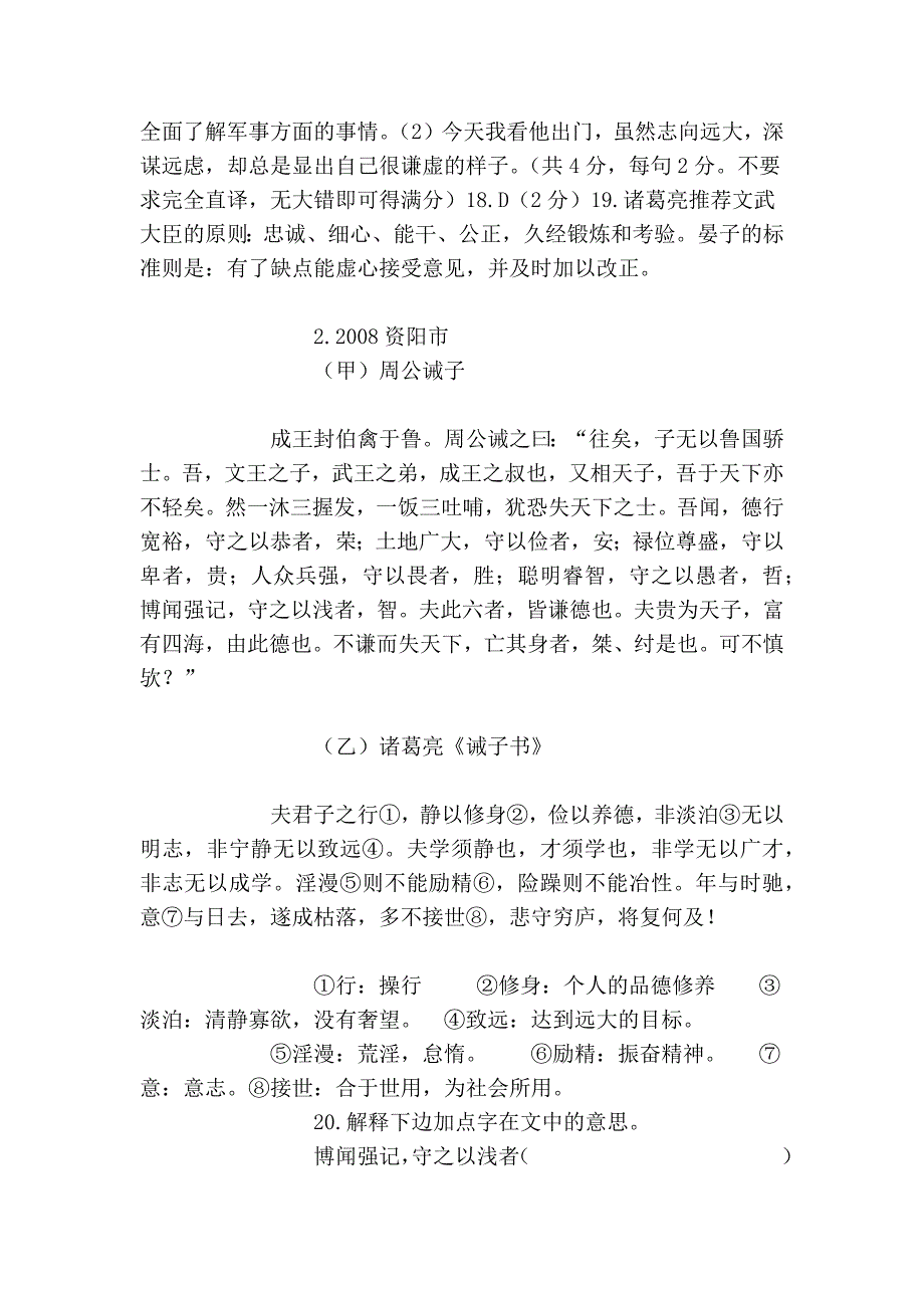 2008年各地语文中考文言文阅读试题汇编_南京亲子论坛_西祠胡同_第4页