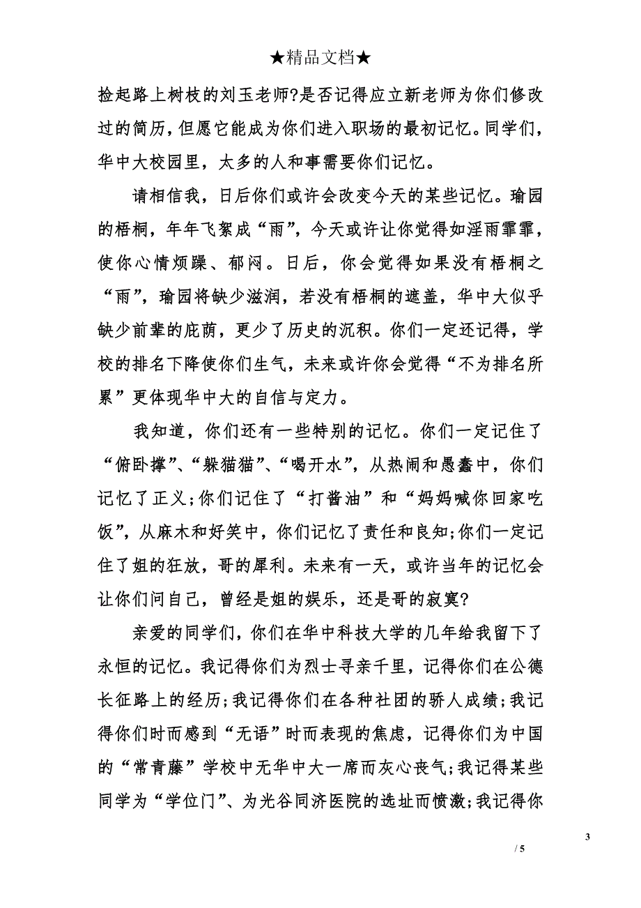 “根叔”（李培根）毕业典礼致辞_第3页