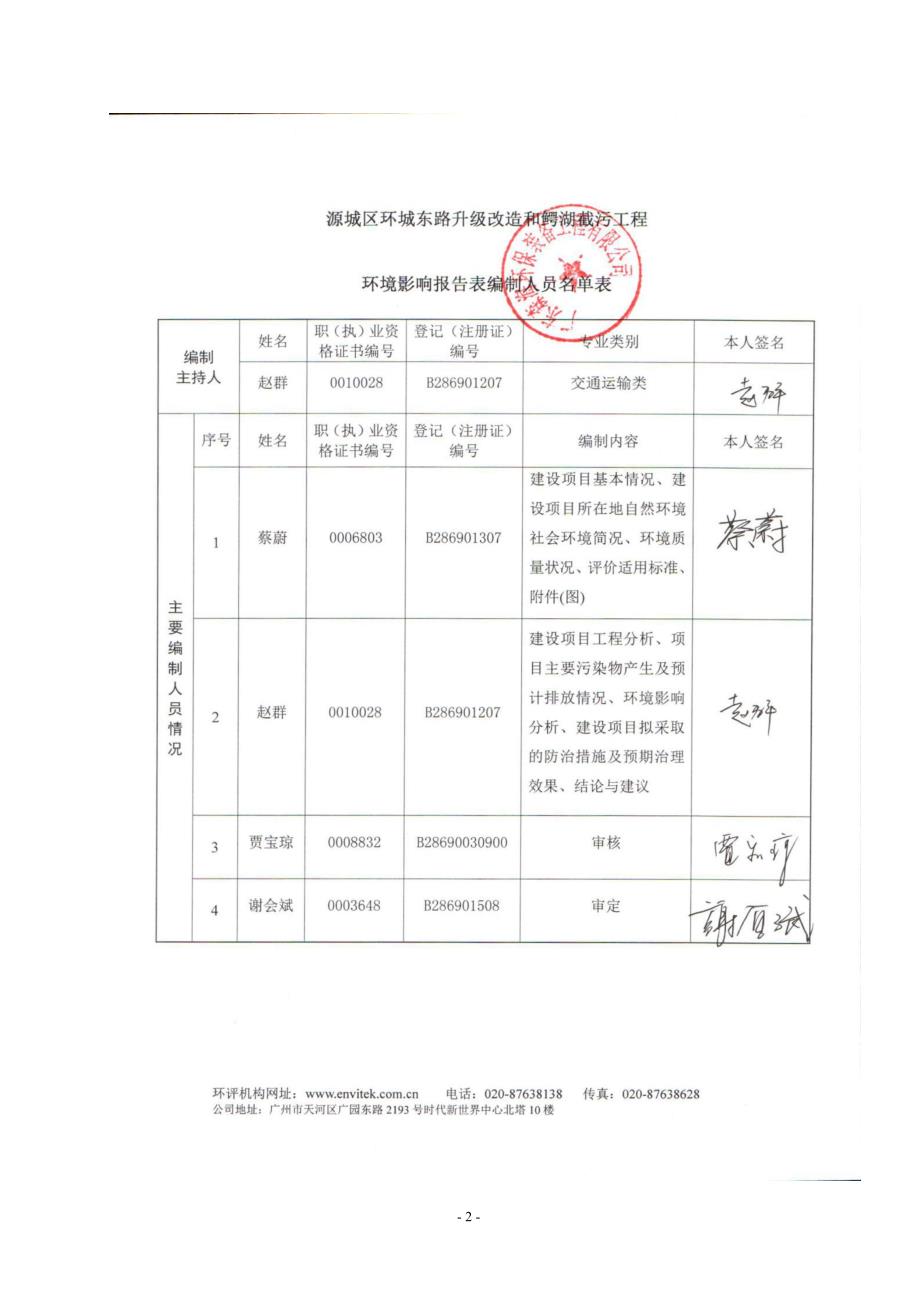 环境影响评价报告公示：源城区环城东路升级改造和鳄湖截污工程建设环境影响报告表公环评报告_第3页