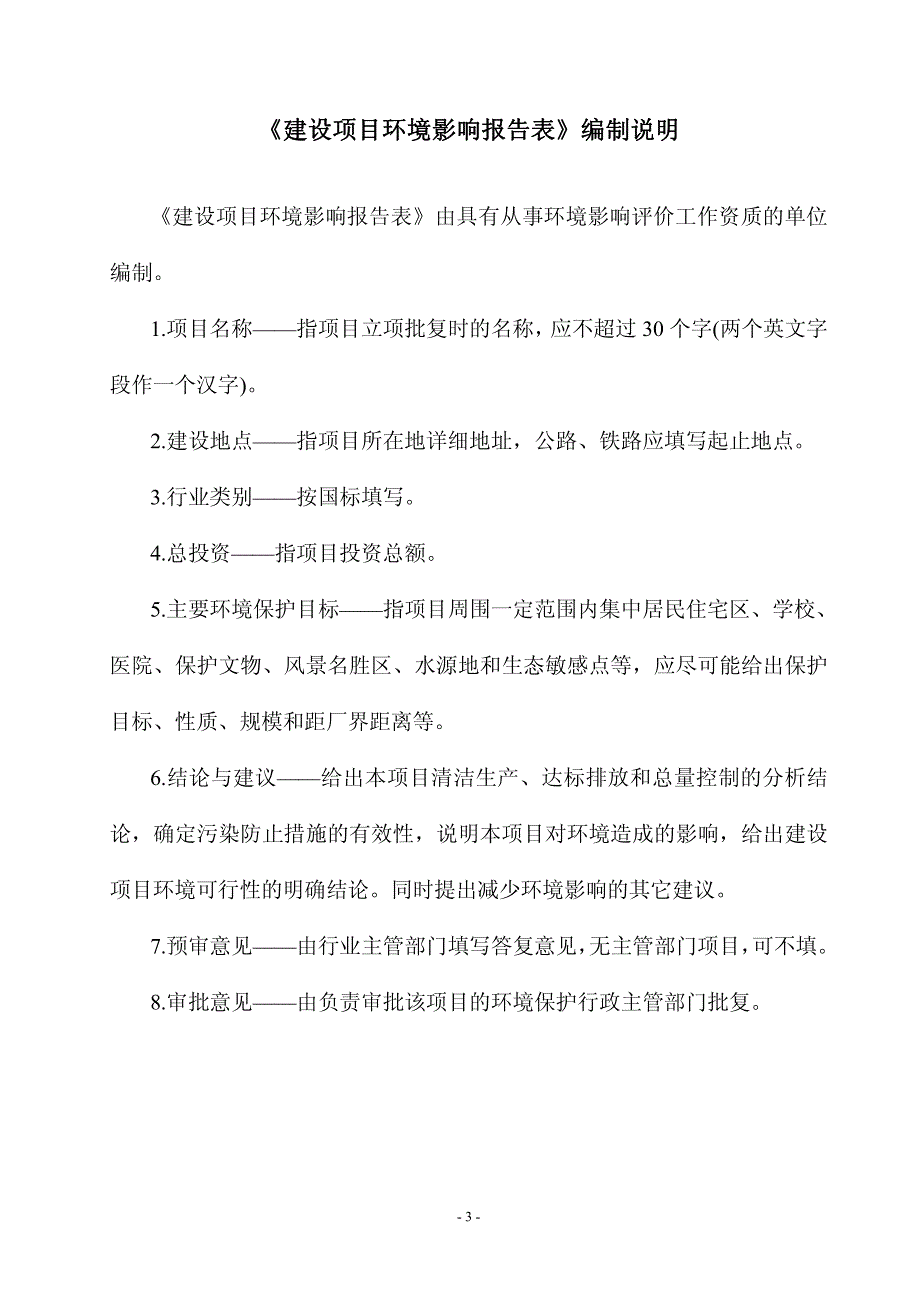 环境影响评价报告公示：源城区环城东路升级改造和鳄湖截污工程建设环境影响报告表公环评报告_第4页