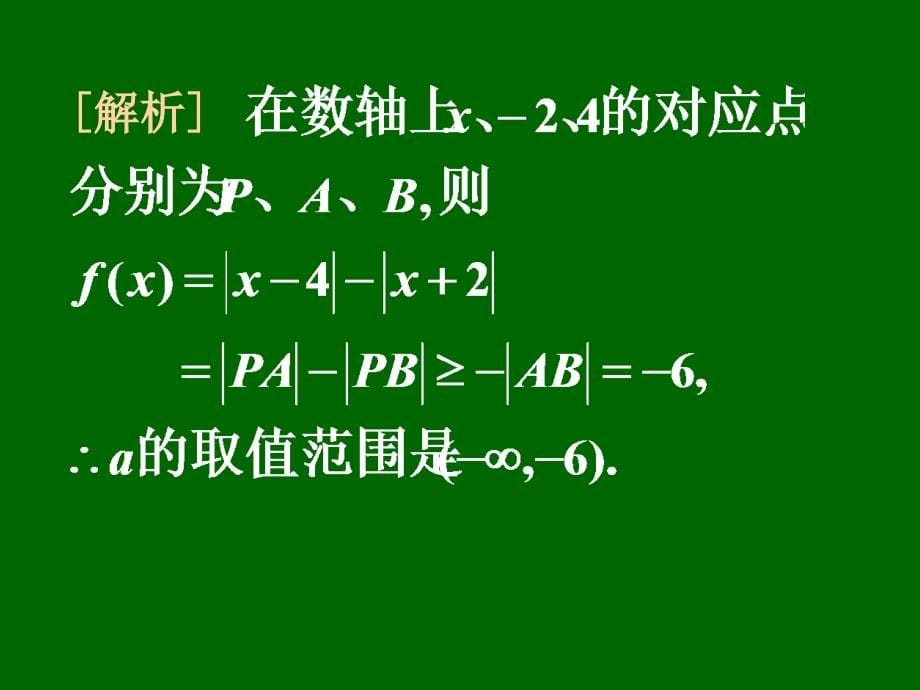 2010年湖北高三数学《专题三 函数背景下的不等式问题》_第5页