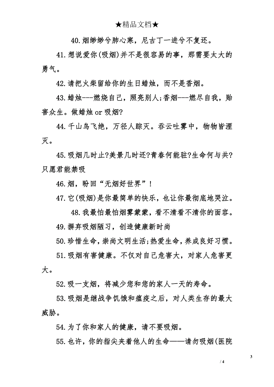 吸烟有害健康宣传标语_第3页